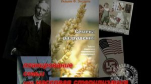 Фонд Рокфеллера и политика сокращения населения