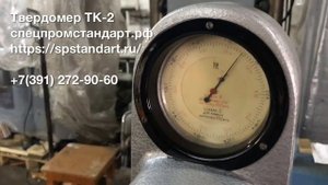 Твердомер ТК-2