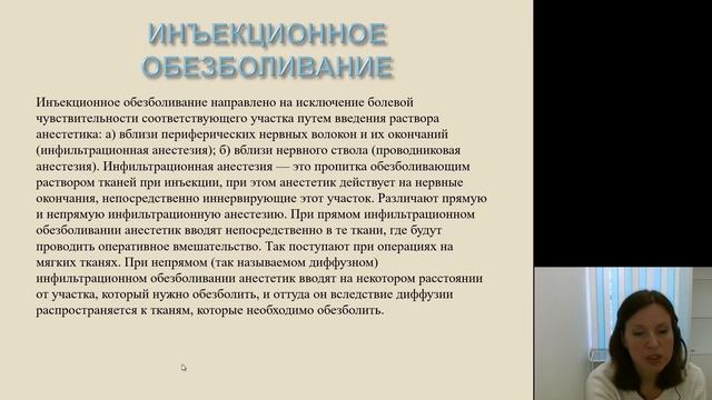 Местное обезболивание (Основы хирургической стоматологии). Основные типы местного обезболивания
