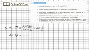 Упражнение №3(1-2) § 16. Скорость. Единицы скорости - Физика 7 класс (Перышкин)