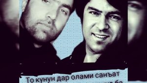 Чумьа Зоир. Шогирди Мархум Устод Ахмад Зохир. Марге ман.