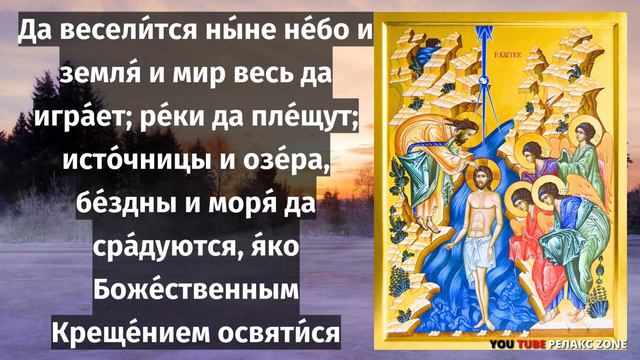 ПОСЛУШАЙ ЭТУ МОЛИТВУ КРЕЩЕНИЮ ГОСПОДНЮ ОНА ПРИДАСТ СИЛЫ И ОЧИСТИТ ДУШУ! Молитва на Крещение Господн