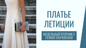 Модельный вторник[2023_7] - Моделирование платья  с рельефами. Белое платье Летиции