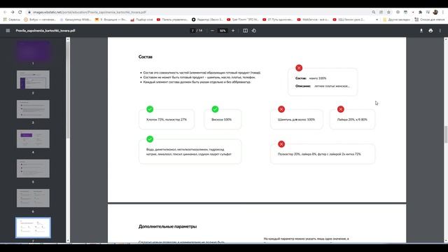Курс Менеджер Маркетплейсов с нуля / Урок 10. Как правильно заполнить карточку товара на Wildberrie