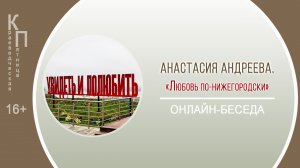 КРАЕВЕДЧЕСКАЯ ПЯТНИЦА с Анастасией Андреевой