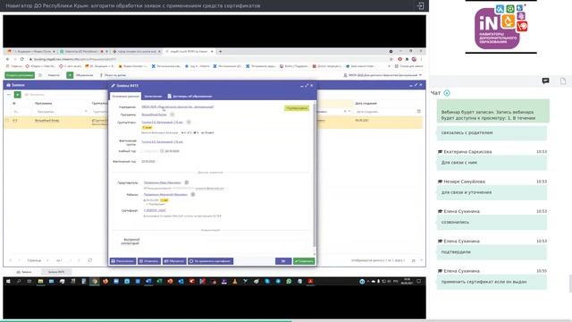 08. Навигатор ДО Республики Крым-обработка заявок с применением средств сертификатов [06.09.2021]