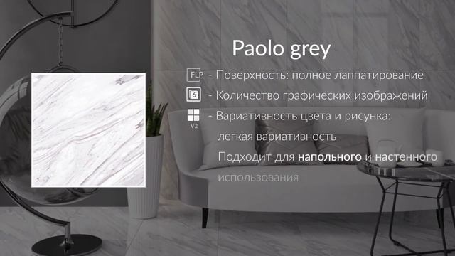 Коллекция Paolo