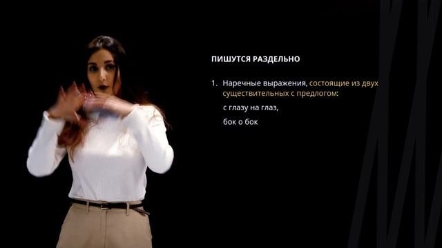 Правописание наречий | Русский язык