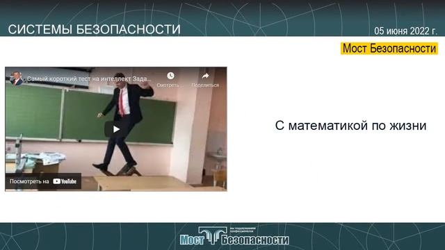 Системы безопасности 05.06.2022