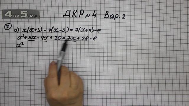 Домашняя контрольная работа номер 4 Вариант 2 Задание 2 (А) – ГДЗ Алгебра 8 класс Мордкович А.Г. смотреть онлайн
