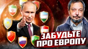 Забудьте про Европу! Россия и ШОС:  Эти Проекты Изменят ВСЁ!