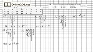 Задание №106 - Математика 6 класс (Мерзляк А.Г., Полонский В.Б., Якир М.С.)