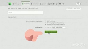 Инструкция | Как найти реквизиты карты Приват24 на телефоне и сайте Приватбанка?