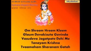 Santana Gopala Mantra 108 Chants
