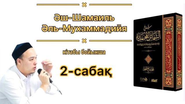 ПАЙҒАМБАРЫМЫЗ(с.а.у)-НЫҢ ЖАРАТЫЛЫСЫ ж/е Бәра бин ‘Азиб (р.а) туралы