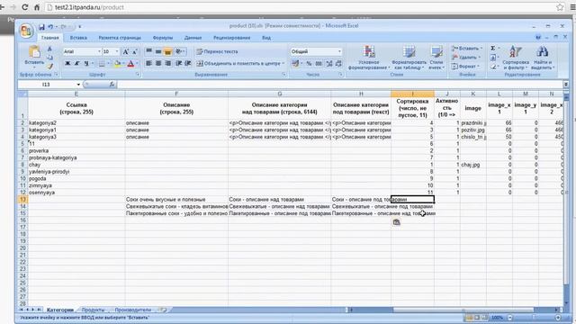 Заполнение документа Excel - Категории смотреть онлайн