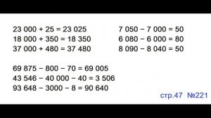 ГДЗ 4 класс Страница.47 №221 Математика Учебник 1 часть (Моро