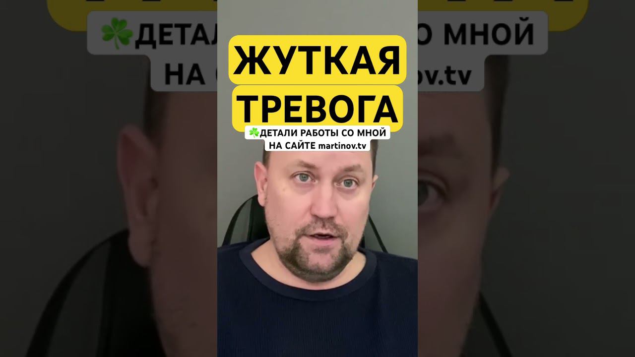 Сильная тревожность как избавиться от причин тревоги ￼#тревожноерасстройство #окр #гтр