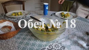 Домашний обед во Франции №18.