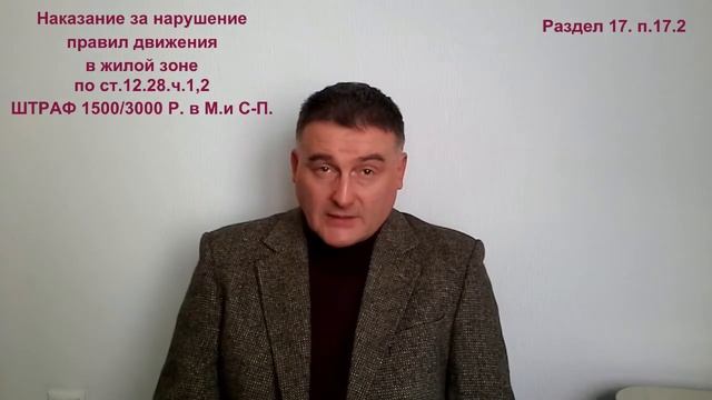 Разделы 16 - 18 ПДД РФ. Автомагистрали. Жилых зоны. Приоритет маршрутных ТС. смотреть онлайн