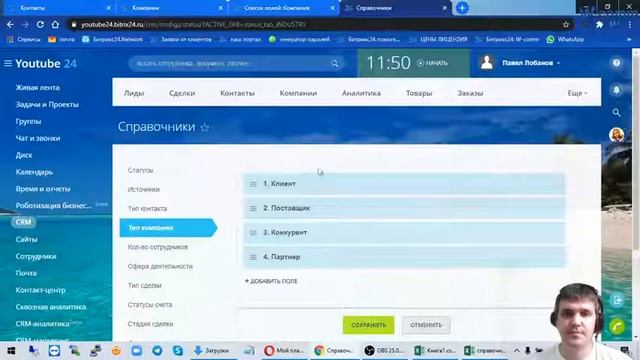 Контакты, Компании, Клиентская База в Битрикс 24 CRM за 25 минут.