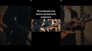 Песня про развод