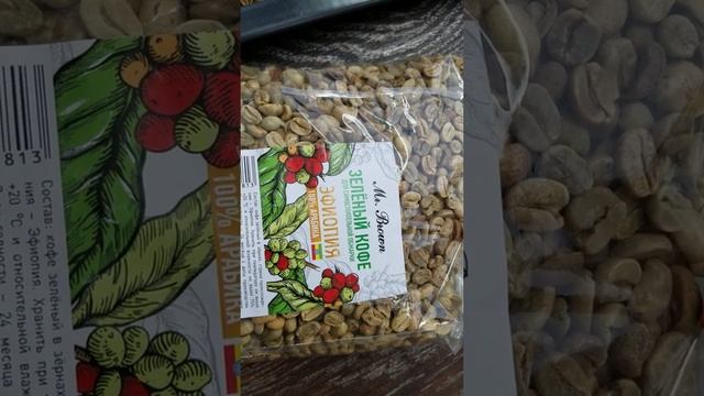 Мой первый опыт покупки зелёного кофе для самостоятельной обжарки. смотреть онлайн