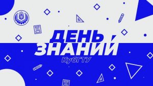 Онлайн-трансляция торжественного собрания, посвящённого Дню знаний в КубГТУ (01-09-21)