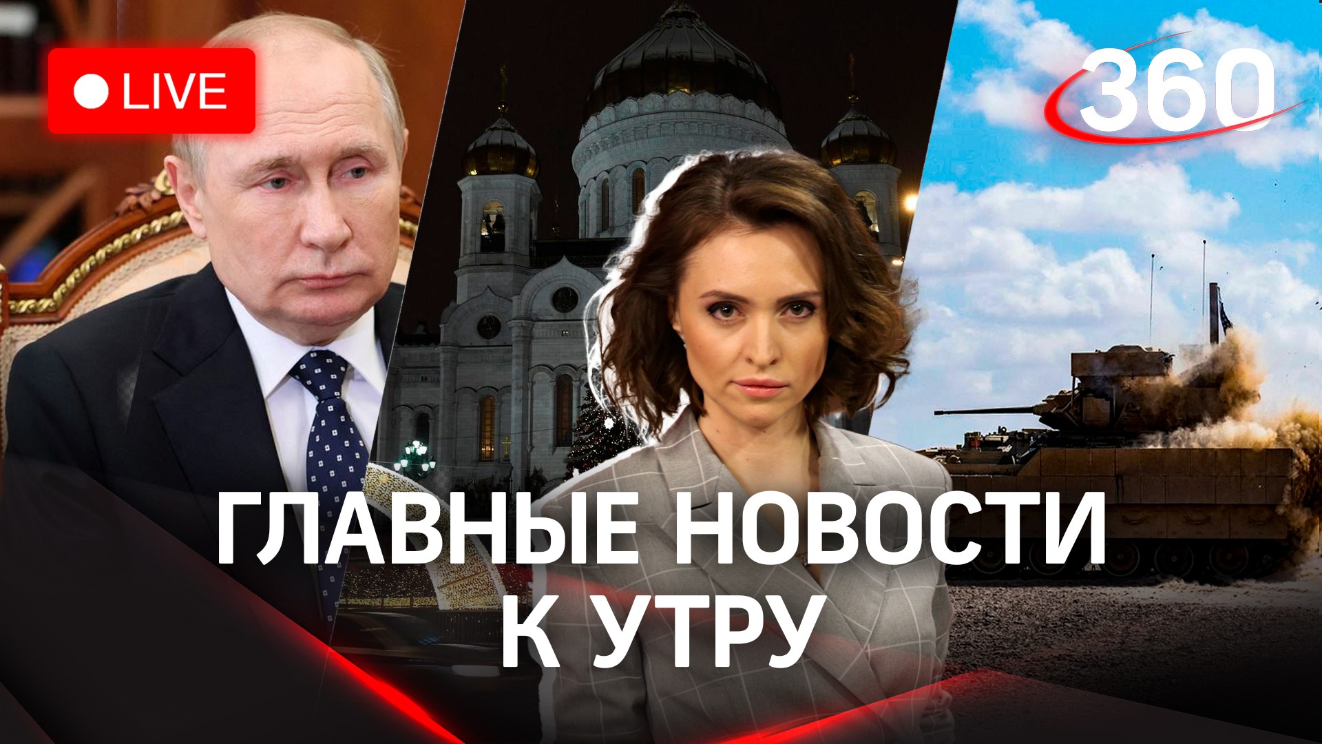 Россия вводит рождественское перемирие. Киев получит БМП Bradley от США|Стрим с Екатериной Малашенко
