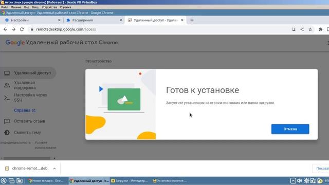 Chrome Remote Desktop