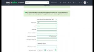 Видеоинструкция - Регистрация и активация компании на SberB2B