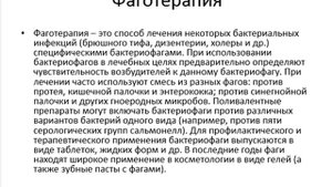 Медицинские иммунобиологические препараты - бактериофаги, сыворотки, иммуноглобулины.
