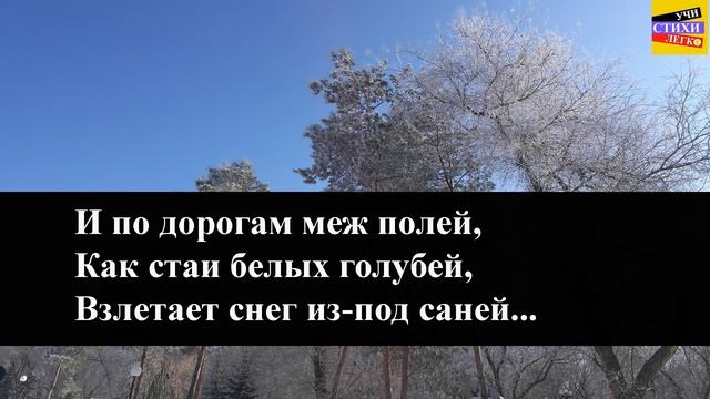 Н.М. Рубцов " Первый снег " | Учи стихи легко | Караоке | Аудио Стихи Слушать Онлайн смотреть онлайн