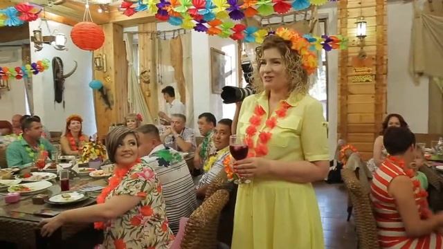 Гавайская вечеринка. Юбилей Светланы. Ведущий Анатолий Помазной. смотреть онлайн