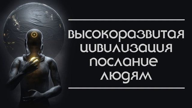Звездная душа из высокоразвитой цивилизации. Послание людям. Регрессивный  гипноз со слипером.