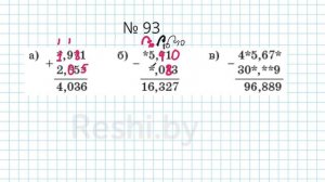 №93 / Глава 1 - Математика 6 класс Герасимов