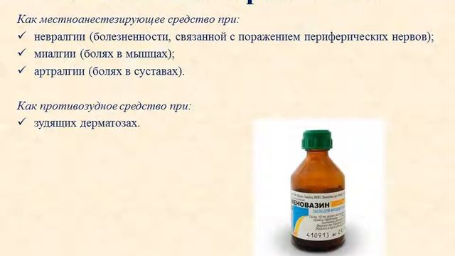 Меновазин (раствор): Инструкция по применению смотреть онлайн