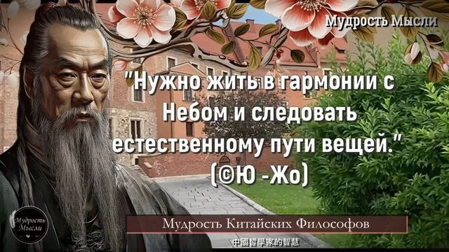 Мудрость Древних Китайских Философов на все ВРЕМЕНА! Лучшие Цитаты для Жизни