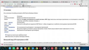 Deepin Linux настройка c KDE Plasma 5