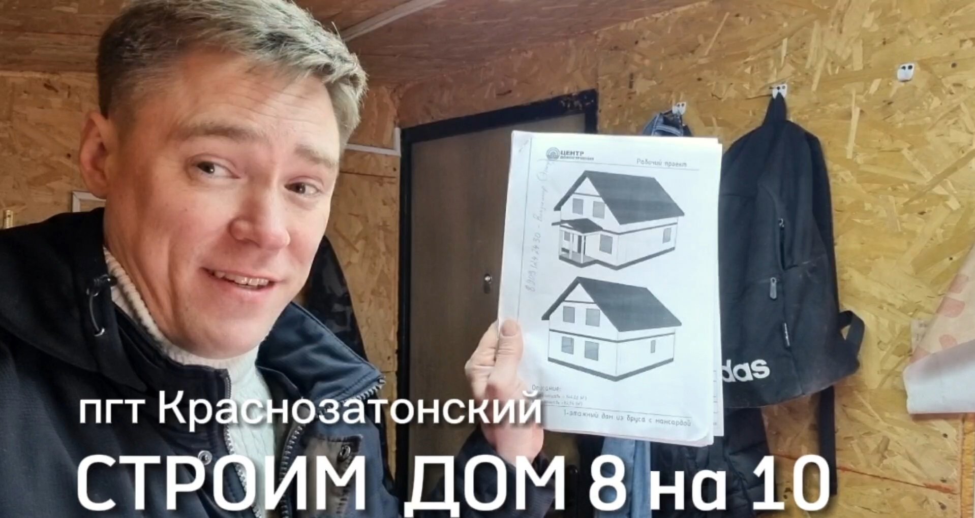 Начало строительства жилого дома из бруса. План дома 8 на 10 полтора этажа. Технология строительства