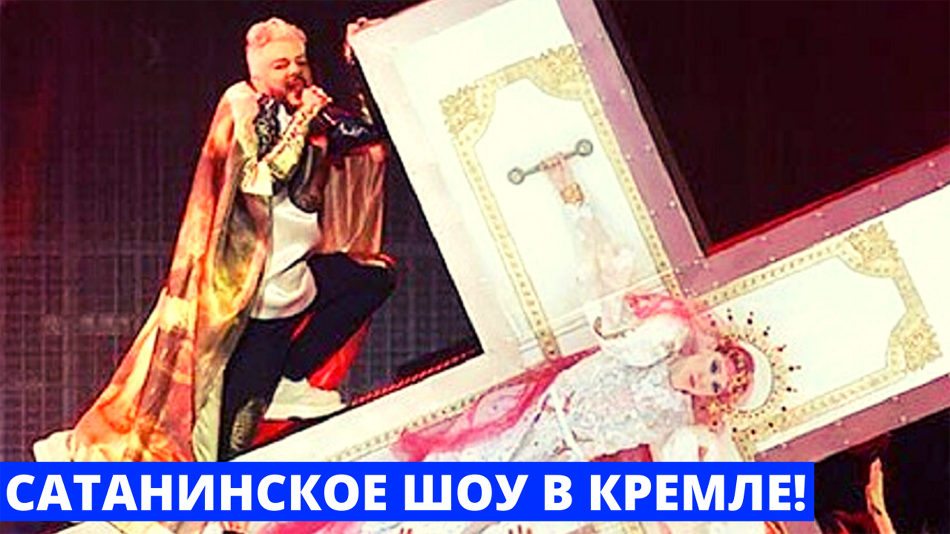 Почему концерт киркорова