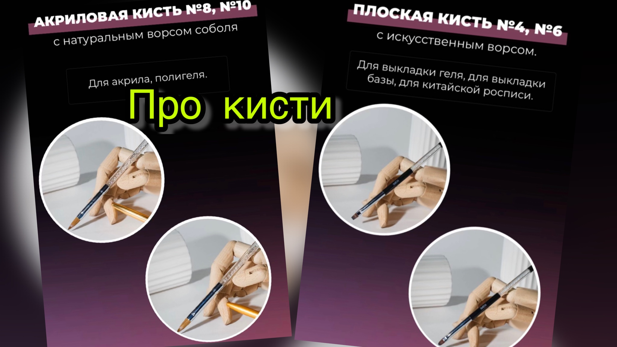 Про кисти