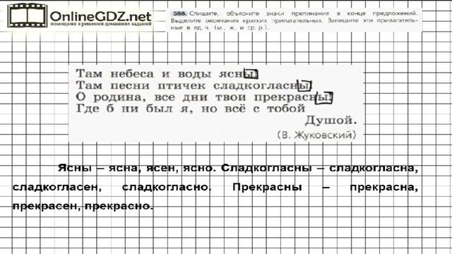 Задание № 588 — Русский язык 5 класс (Ладыженская, Тростенцова) смотреть онлайн