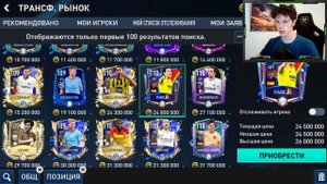 КОГО КУПИТЬ? САМЫЕ ЛУЧШИЕ ЦП в ФИФА МОБАЙЛ!