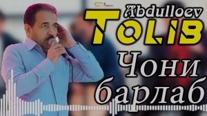 Толиб Абдуллоев - Чони барлаб 2021 I Tolib Abdulloev - Joni barlab 2021