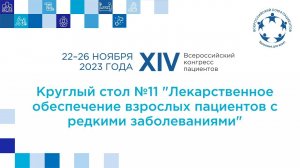 КС11 Лекарственное обеспечение взрослых пациентов с редкими заболеваниями