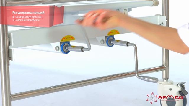 Кровать механическая ARMED RS104-A смотреть онлайн