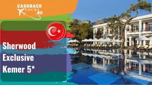 ?⭐️ Sherwood Exclusive Kemer 5*_Турция.  Цена в описании ↓