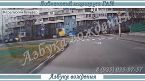 Лобненский маршрут ГАИ часть 2 - развороты