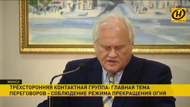 Минск в очередной раз стал площадкой для переговоров трёхсторонней контактной группы по Украине смотреть онлайн
